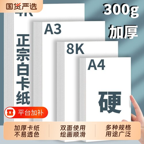 a4白卡纸画画纸白色卡纸a3手抄报专用纸儿童绘画手工4k8k八开荷兰厚硬黑卡纸小学生美术专用300g马克笔铅画纸