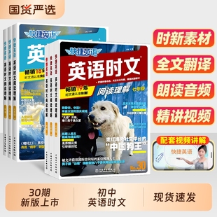 2026版活页快捷英语时文阅读七年级八九年级中考30期29期下册初中英语完形填空与阅读理解组合训练初一初三周周练完型上册听力写作
