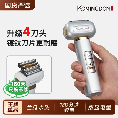 【升级四刀头】科明顿电动剃须刀