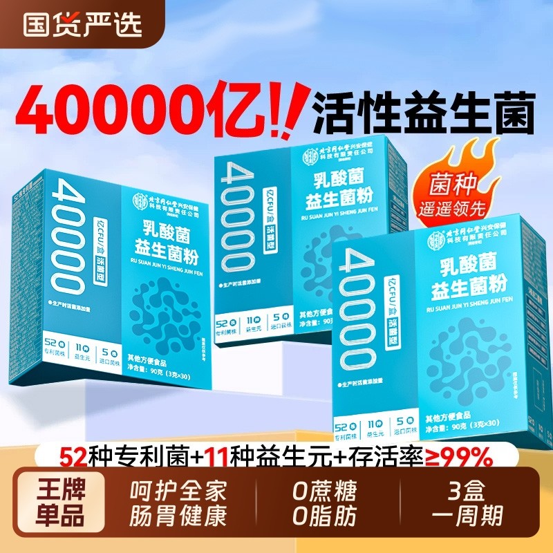 4万亿益生菌粉大人成人儿童女性调理便肠胃秘正品店