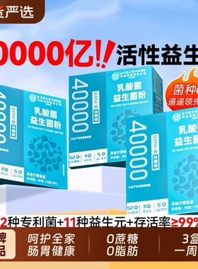益生菌粉大人成人儿童女性调理便肠胃秘正品店健康活菌活性即食型
