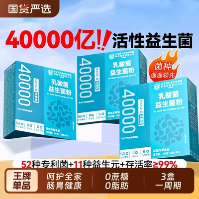 益生菌调理肠胃健康买一盒发三盒