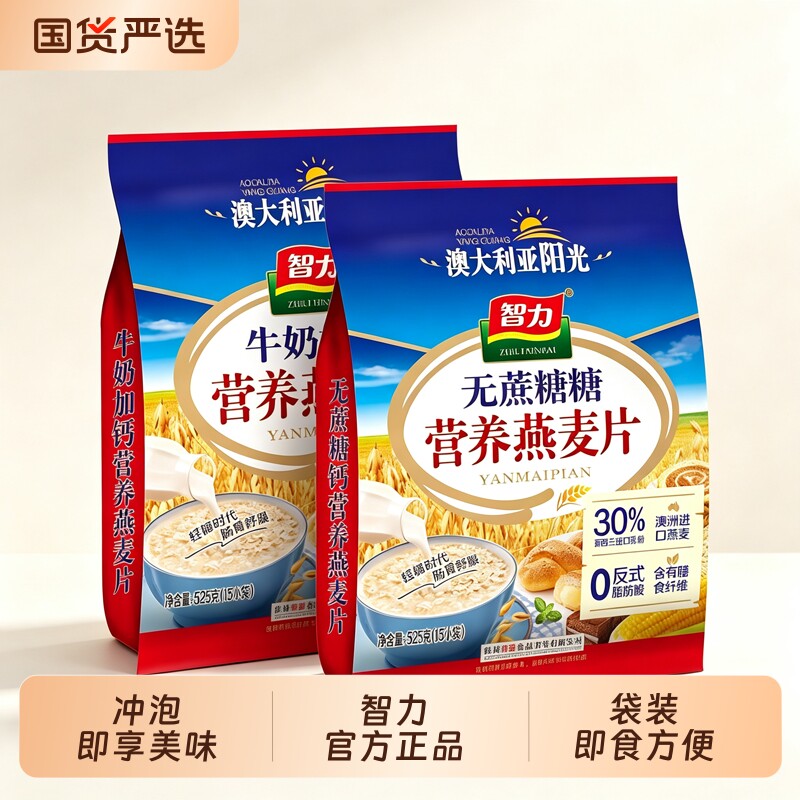 智力牛奶加钙营养燕麦片无蔗糖麦片早餐冲饮即食学生女代餐饱腹