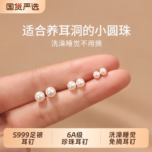 999纯银天然淡水珍珠耳钉