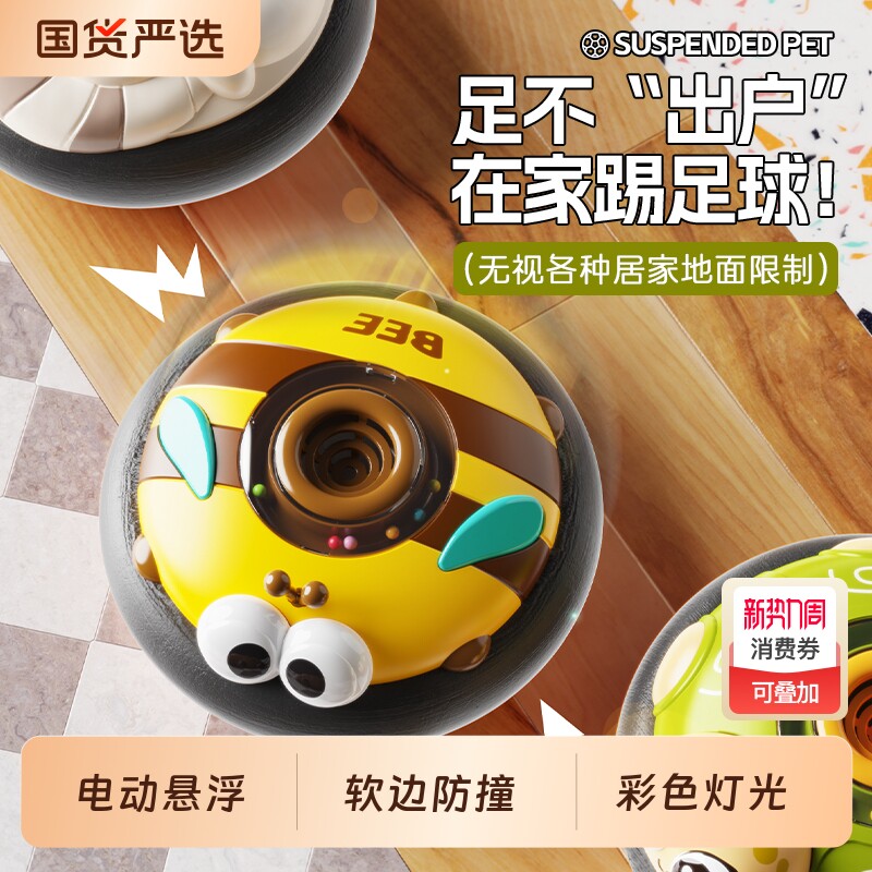儿童电动悬浮足球室内踢踢乐亲子互动运动气垫球类玩具男女孩锻炼
