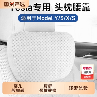 特斯拉汽车头枕专用Model3/Y/S/X车用护颈枕车载座椅腰靠垫车内饰