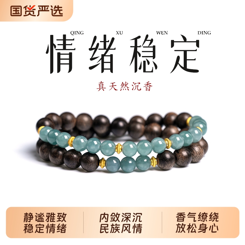 天然高端沉香蓝水翡翠手串