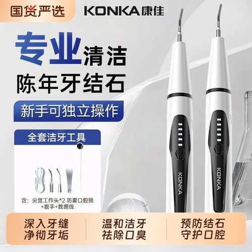 康佳超声波洁牙器牙结石去除神器