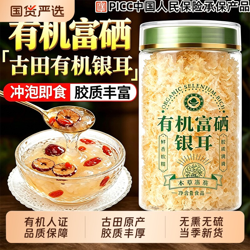 福建古田有机本草银耳特级干货图片