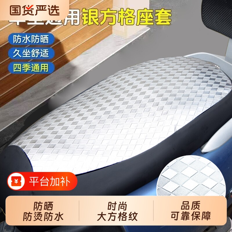 电动车坐垫套电瓶车皮革座套摩托车防晒防水四季通用座垫套防烫