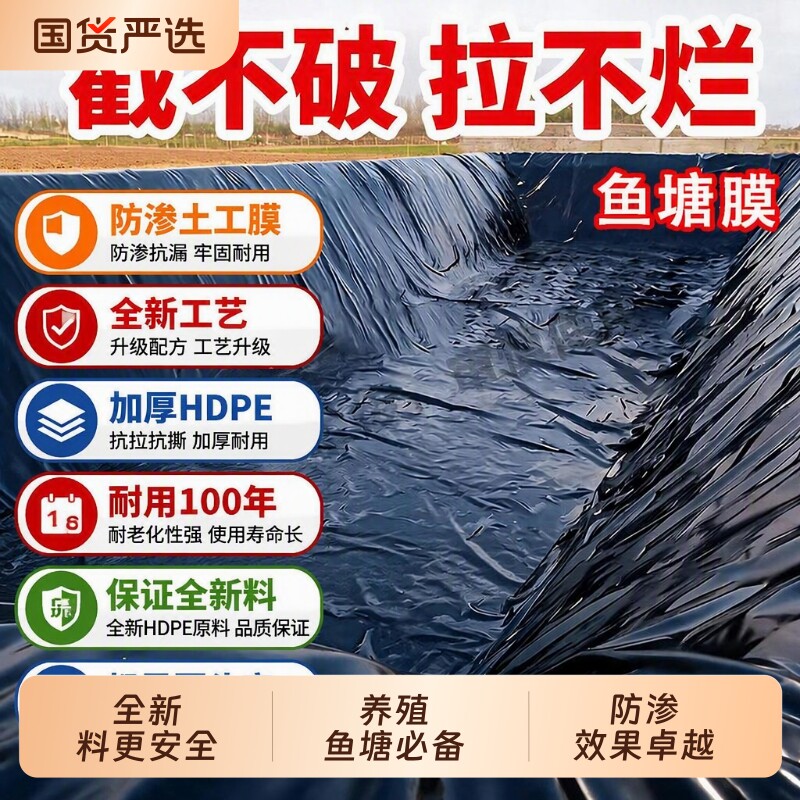 池塘防水布防渗膜hdpe土工膜鱼塘藕池蓄水池养殖底衬塑料膜防漏水