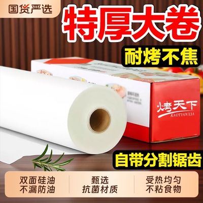 加厚硅油纸烘焙纸烘烤专用吸油纸家用食品级烤箱纸油纸卷食物烤肉