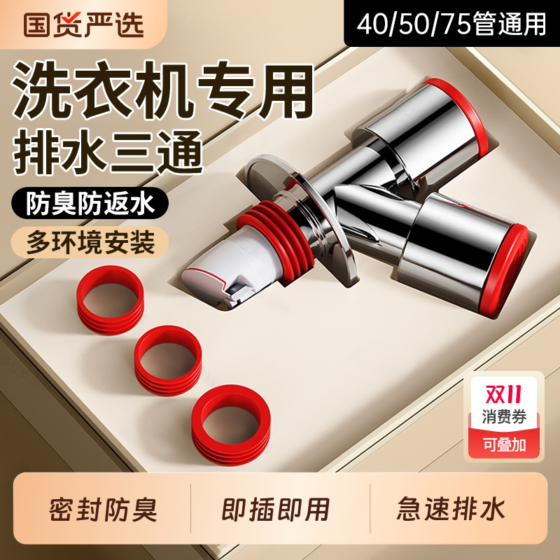 阳台洗衣机下水三通分水器通用洗手盆排水管三头通防臭防溢水接头