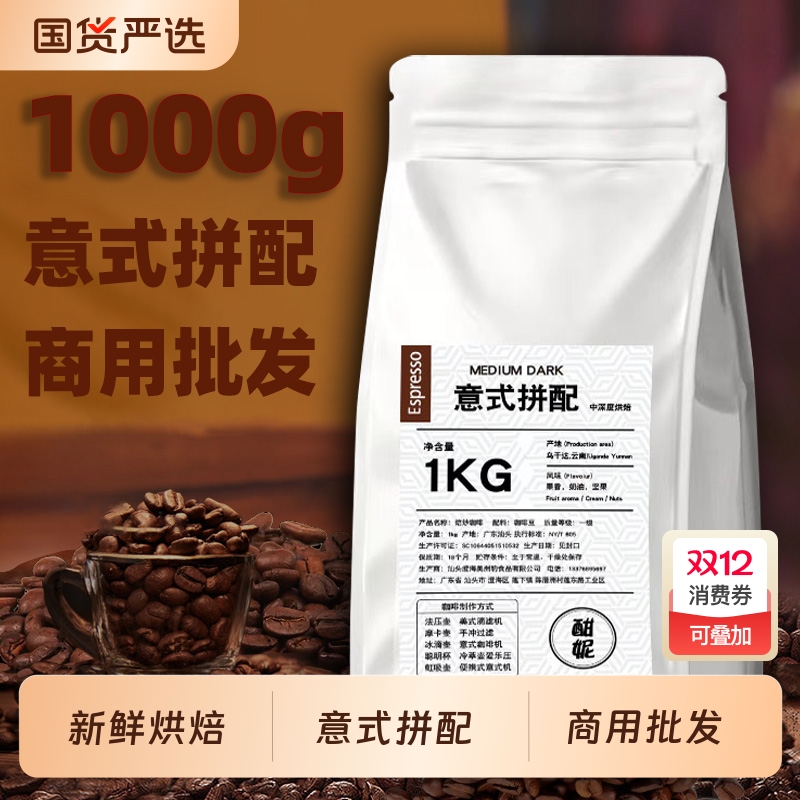 意式拼配咖啡豆酒店咖啡厅商用