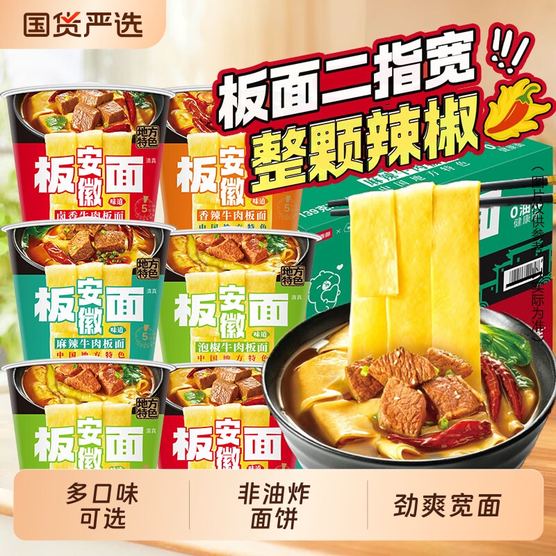 安徽今麦郎板面卤香香辣牛肉面宽面桶装夜宵速食食品方便面一整箱