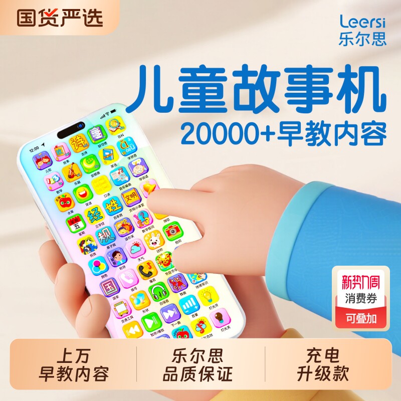 儿童故事机早教机多功能仿真手机可咬婴儿宝宝玩具音乐儿歌播放器