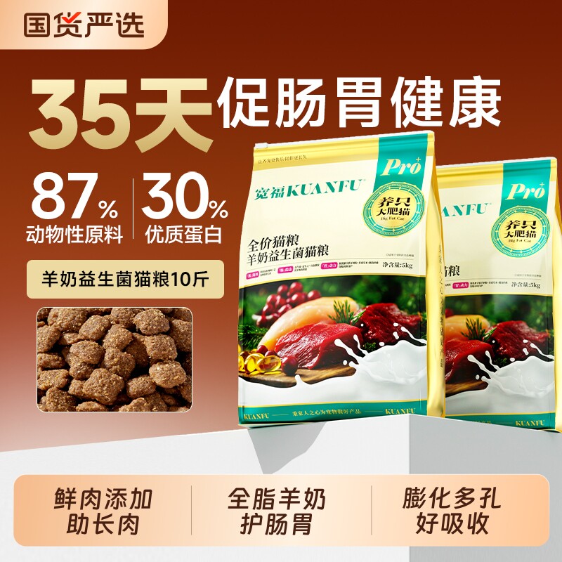 宽福羊奶益生菌猫粮10斤装鲜肉营养肠胃全价全期猫主粮滋补鸡肉