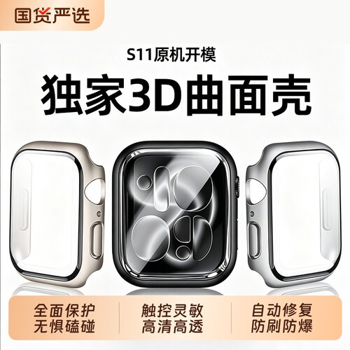 【壳膜一体】聪戎适用苹果S11手表壳新款applewatch保护套iwatch11版s10全包ultra3超薄边框半包9防水软硬