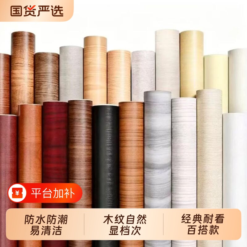 家具翻新改色贴膜衣柜贴门贴纸自粘木纹墙纸桌面防水防潮壁纸墙面