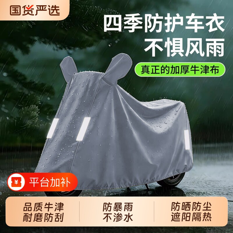 电动车防雨罩电瓶车遮阳防尘车罩摩托车专用遮雨防晒罩自行车车衣