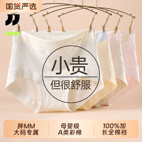 京伽女士内裤大码纯棉裆胖mm三角