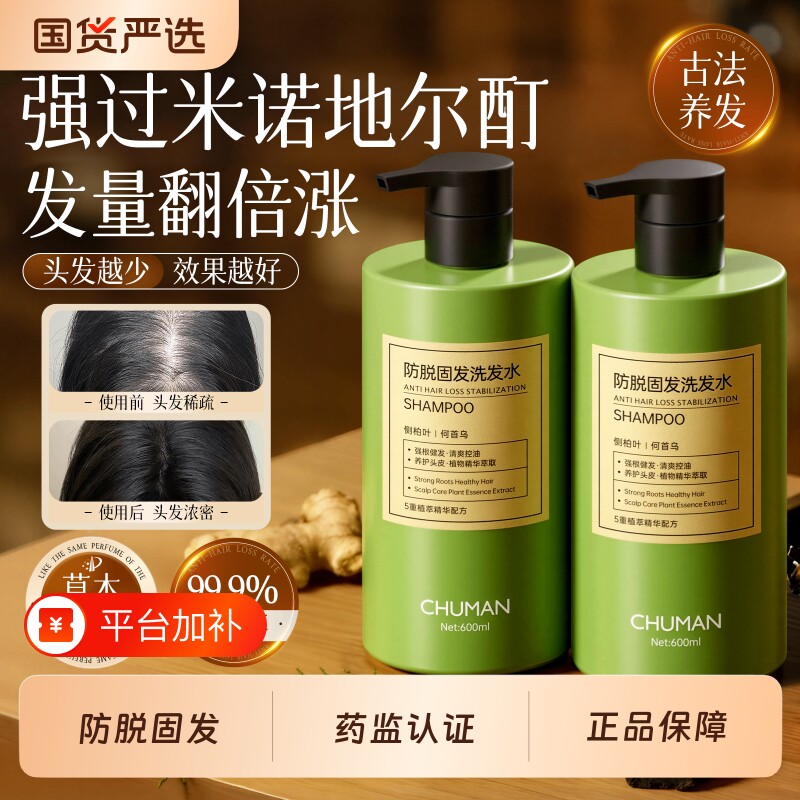 侧柏叶生姜洗发水防脱固发控油蓬松去屑止痒增发膏男女旗舰店