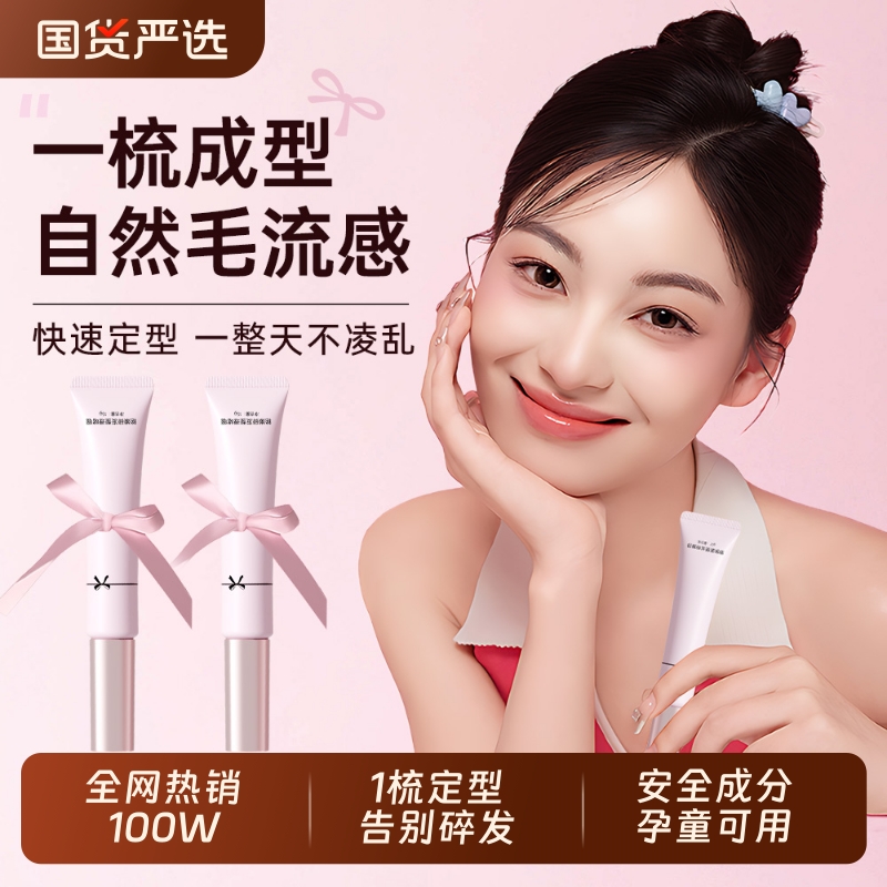 化妆师力荐|碎发膏整理神器第1名