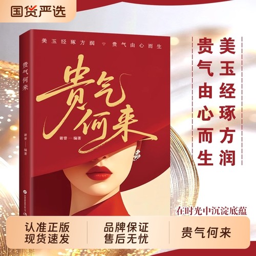 正版贵气何来女人博弈心理学