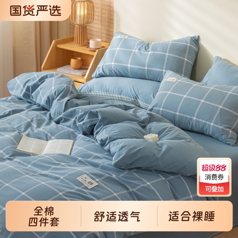 纯棉四件套全棉床上用品宿舍床单被套被罩床笠三件套纯色学生新款