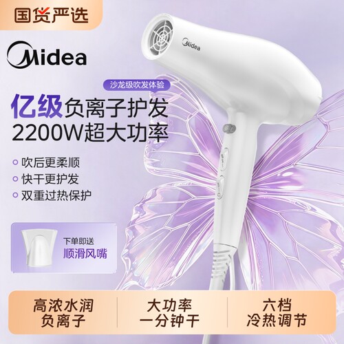 美的速干大风力护发电吹风
