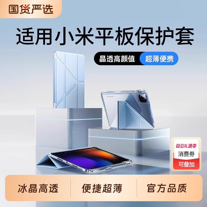 3+y折小米平板系列保护套
