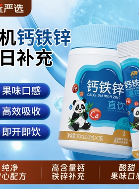 敖东钙铁锌直饮包高含量钙铁锌吸收高效儿童营养口服液正品