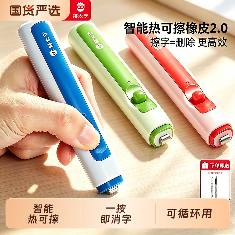 黑科技!一秒净字热可擦魔法