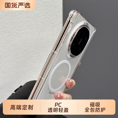 双边保护新款适用华为matex6折叠屏手机壳MateX5典藏版磁吸充电x3中轴铰链全包三星zfold7防摔透明后壳超薄套