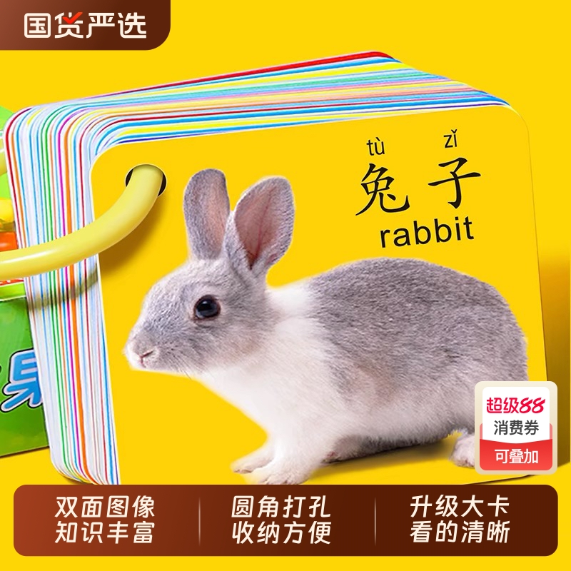 动物卡片早教认知启蒙书儿童识字宝宝看图识物图幼儿数字益智玩具
