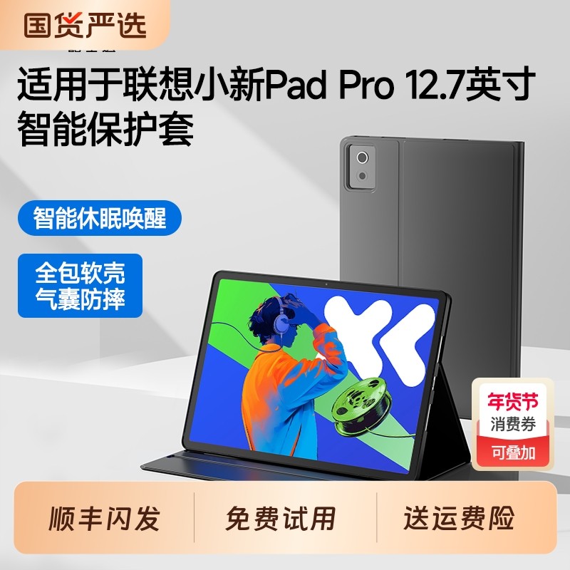 适用联想小新padpro127保护套Pad Pro 2025平板保护壳带笔槽12.7英寸电脑全包软壳硅胶外壳Lenovo皮套ipad,3C数码配件,平板电脑保护套/壳,淘宝优惠券,粉丝福利购,淘宝优惠卷