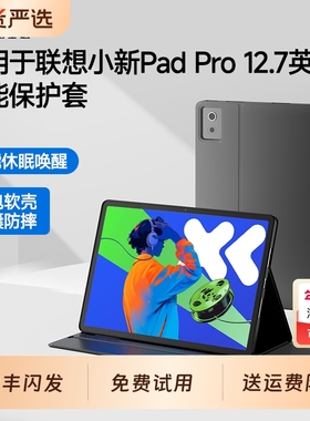 适用联想小新padpro127保护套Pad Pro 2025平板保护壳带笔槽12.7英寸电脑全包软壳硅胶外壳Lenovo皮套ipad