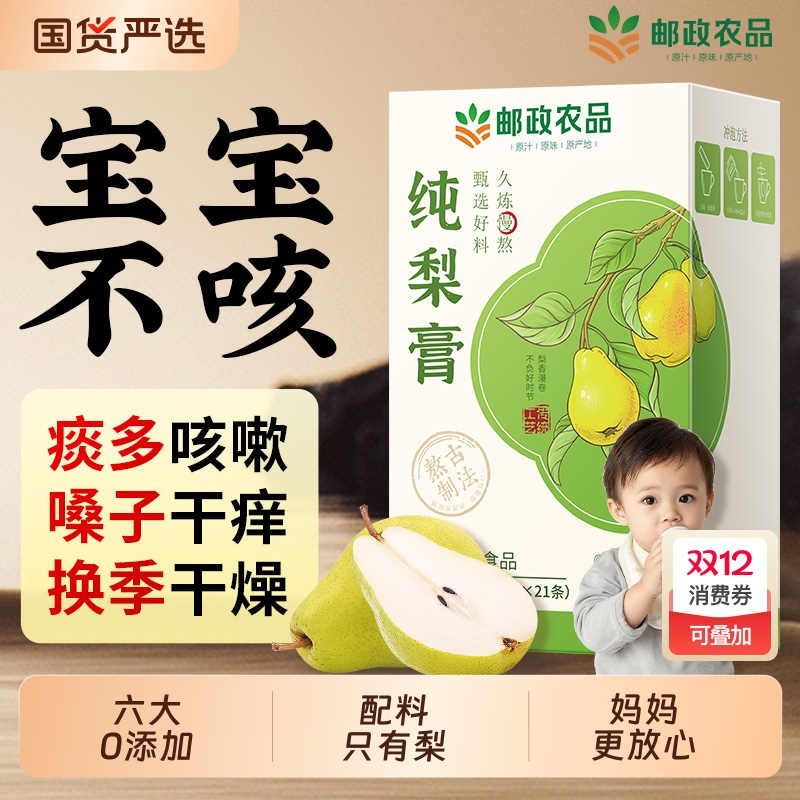 【100%纯梨膏】无添加邮政更安心