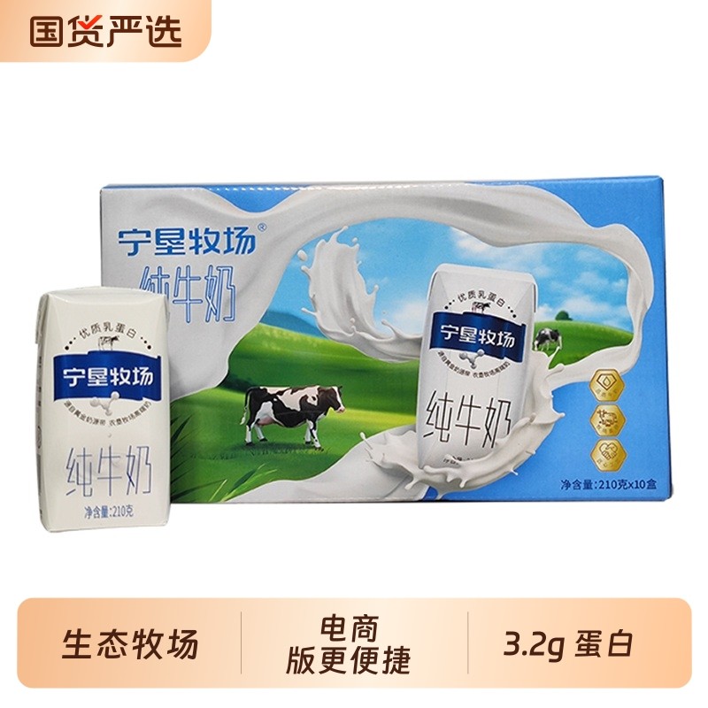 官方正品生牛乳【宁夏牧场210g*10盒】3.2g蛋白天然生态牧场奶源,咖啡/麦片/冲饮,纯牛奶,淘宝优惠券,粉丝福利购,淘宝优惠卷