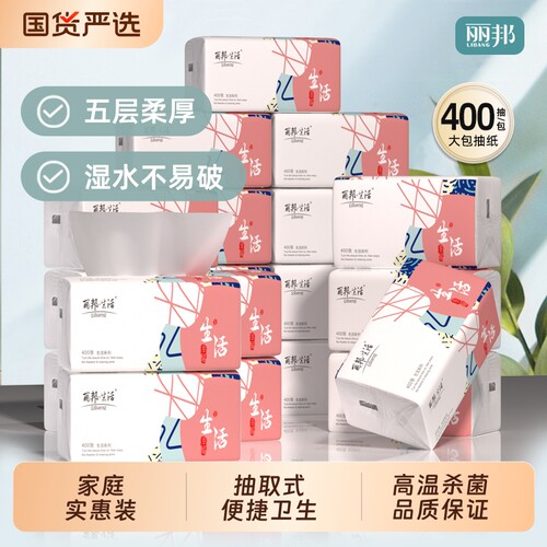 丽邦抽纸家用实惠装整箱面巾纸餐巾纸大包擦手纸宿舍囤货官方正品