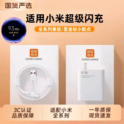 【官方正品】小米67w充电器快充适用14Pro13/12红米K70至尊版K50手机K60超级闪充Note13Pro+6a套装充电线原