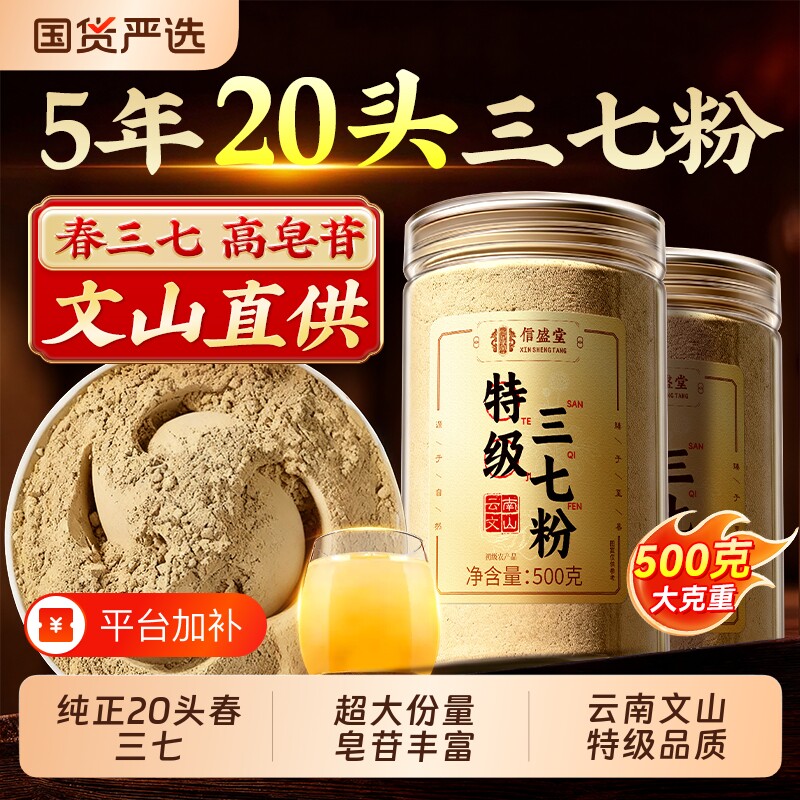 云南文山三七粉正品官方旗舰店田七粉特级正宗非野生中药材泡水喝