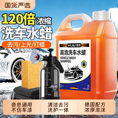 洗车泡沫液水蜡强力去污汽车专用清洗清洁剂喷壶高泡轮毂大桶套装