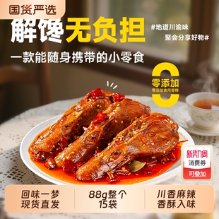 回味一梦整个大鸭头麻辣卤味鸭货川渝特色零食小吃 推荐 热卖