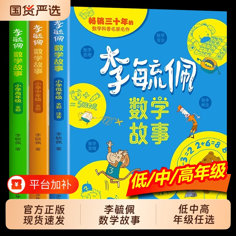 李毓佩数学童话集故事系列小学生低中高年级全套历险记思维训练关于一二三年级阅读课外书籍四五六读物李玉配李敏佩2必读正版有趣