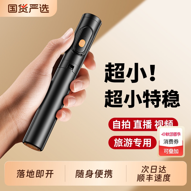 自拍杆Pro手机通用迷你款一体