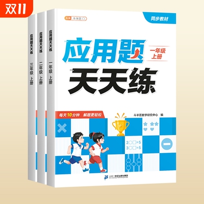 2025新版应用题天天练专项强化