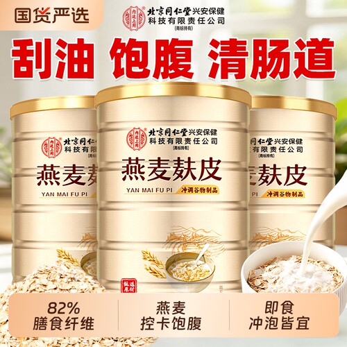 燕麦麸皮早餐即食燕麦片官方旗舰店正品减无糖低脂肥代餐专用高纤
