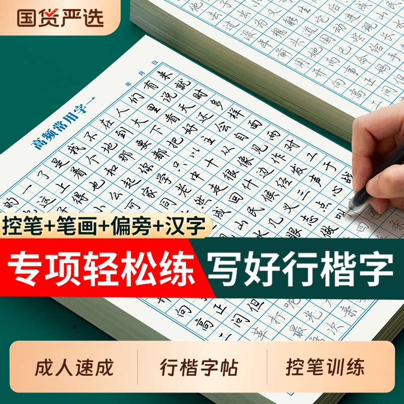 【行楷】0基础小白练字套装