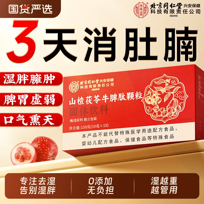 山楂茯苓正品无蔗糖颗粒祛湿除湿气重排健脾养生茶调理官方旗舰店